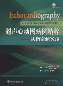 超声心动图病例精粹：从指南到实践