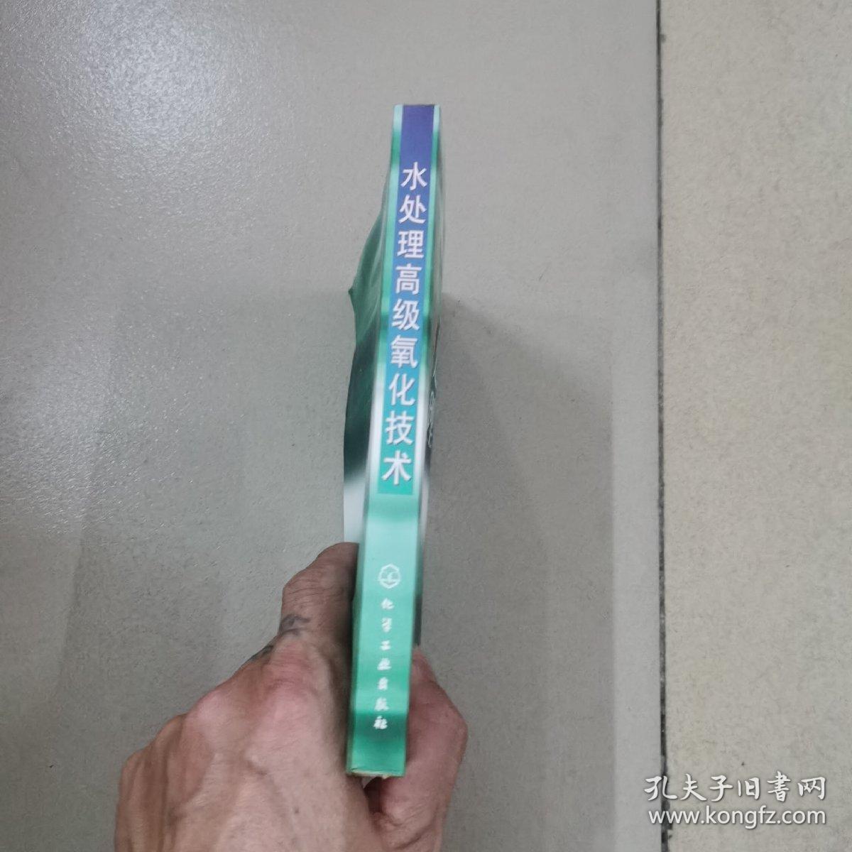 水处理高级氧化技术