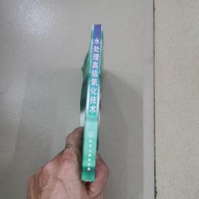 水处理高级氧化技术