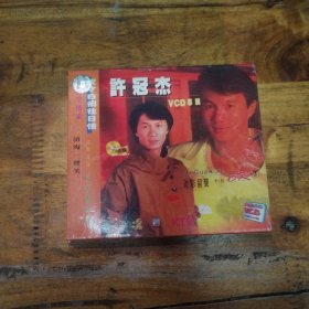 许冠杰 沧海一声笑 VCD