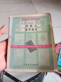 西厢记