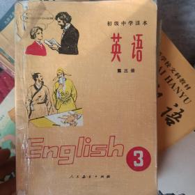 初级中学课本 英语（第1-6册全）