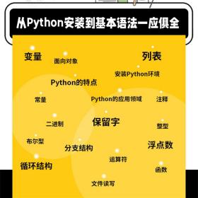 学Python也可以这么有趣（看漫画学编程）