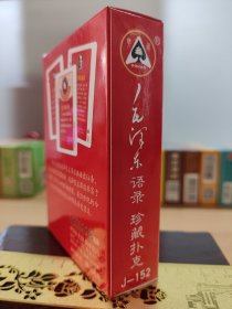毛主席语录扑克
