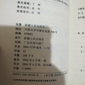 中国古代哲学研究文萃 开悟之门