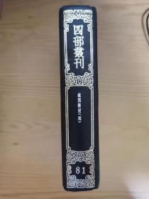 四部丛刊续编集部81：雍熙乐府（四 )4 无函套