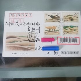 1994-4 沙漠绿化特种邮票 首日封 实寄封
