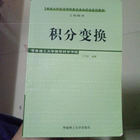 积分变换——工程数学