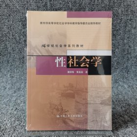 性社会学