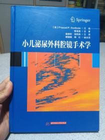 小儿泌尿外科腔镜手术学，带DVD光盘。