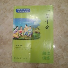 阅读训练七年级下册