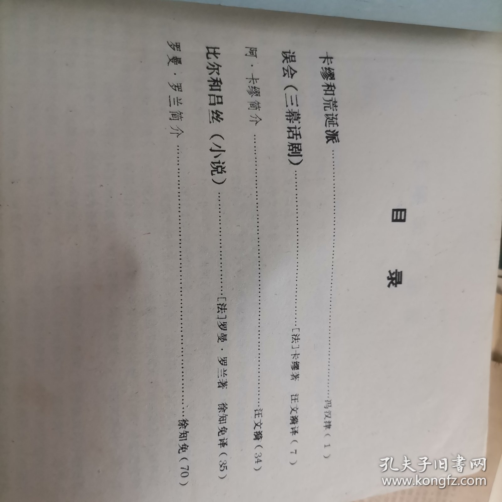 15-6 （《外国文学资料》第19辑 南京大学外国文学研究所 编 大16开