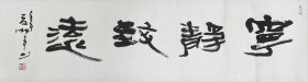 夏湘平，中国人民解放军书法创作院副院长 湖南湘潭人’曾任中国书法家协会一、二、三届常务理事，中国书法家协会创作评审委员；中国美术家协会第三届常务理事、全国美展评委，现任中国人民解放军书法创作院副院长。