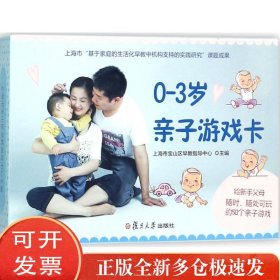 0-3岁亲子游戏卡