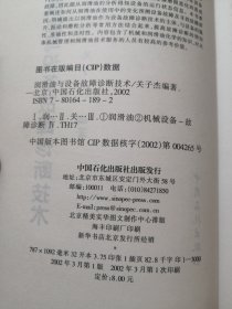 润滑油与设备故障