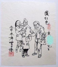 著名民俗画家 连环画家 罗希贤 亲笔手绘的民俗小画 老上海民俗 发红包 大约20x20厘米大小 有上款已遮挡