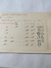 1968年人民出版社职工工资卡:著名编辑张慎超,1到6月份工资,其中张慎超签字六处,