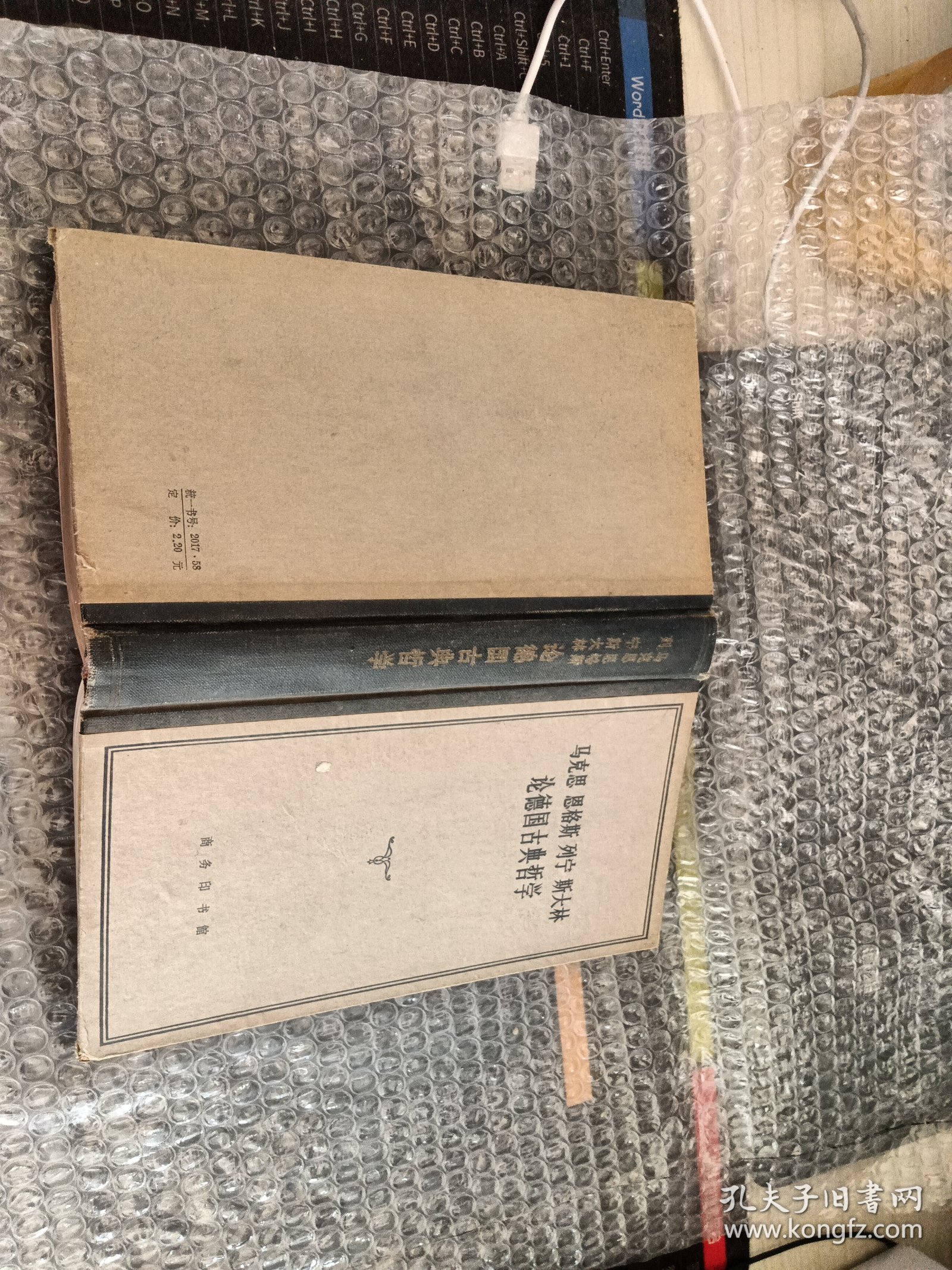 论德国古典哲学