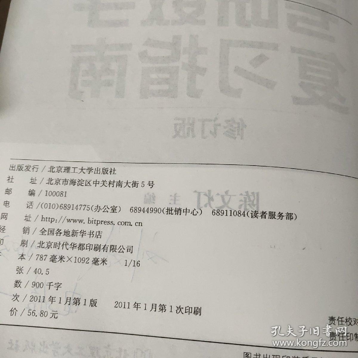 2012考研数学复习指南（理工类）+2012考研数学10年真题点评（数学一）