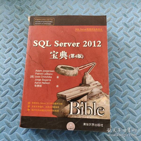 SQL Server 2012宝典（第4版）