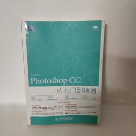 Photoshop CC从入门到精通