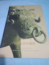 上海博物馆中国古代青钢馆