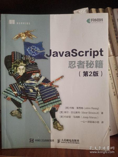 JavaScript忍者秘籍  第2版