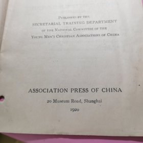 principles of the young men's christian association 1920年上海博物馆路出版（民国版）