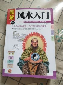 图解风水入门