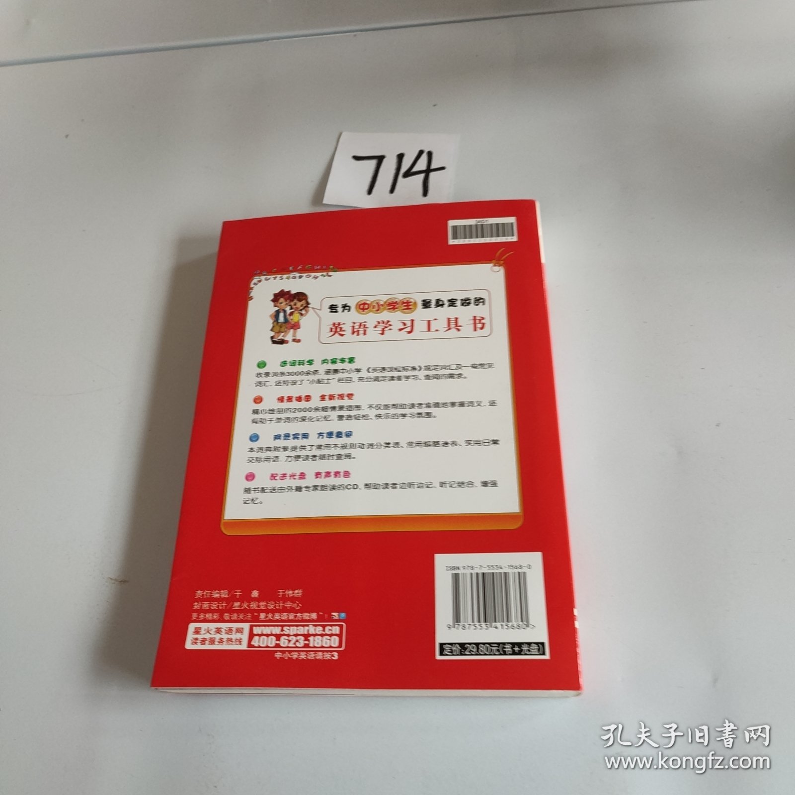 2014.4图解系列·图解学生英汉词典（彩图版）（书+MP3）