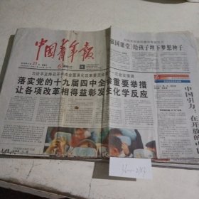 中国青年报2019.11.27（纸张泛黄）