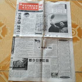 人民日报  2001年6月27日第5--8版，(纪念中国共产党成立八十周年特刊)