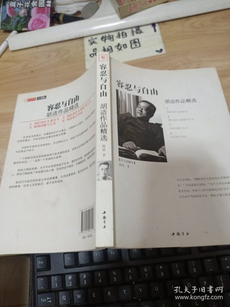 容忍与自由：胡适作品精选（图文珍藏本）