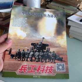 兵工科技杂志2020年6月下第12期 中印边境印军兵力部署