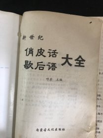 民俗幽默系列丛书:精编俗语大全