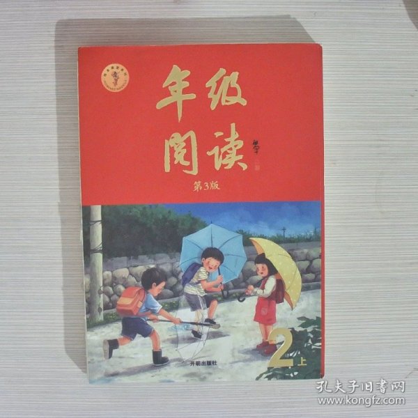 2021新版年级阅读二年级上册小学生部编版语文阅读理解专项训练2上同步教材辅导资料