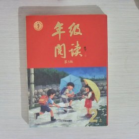 2021新版年级阅读二年级上册小学生部编版语文阅读理解专项训练2上同步教材辅导资料