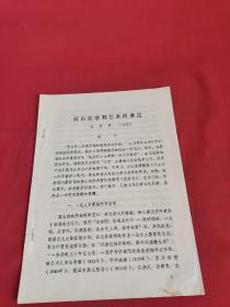 高山族歌舞艺术的变迁 （16开）