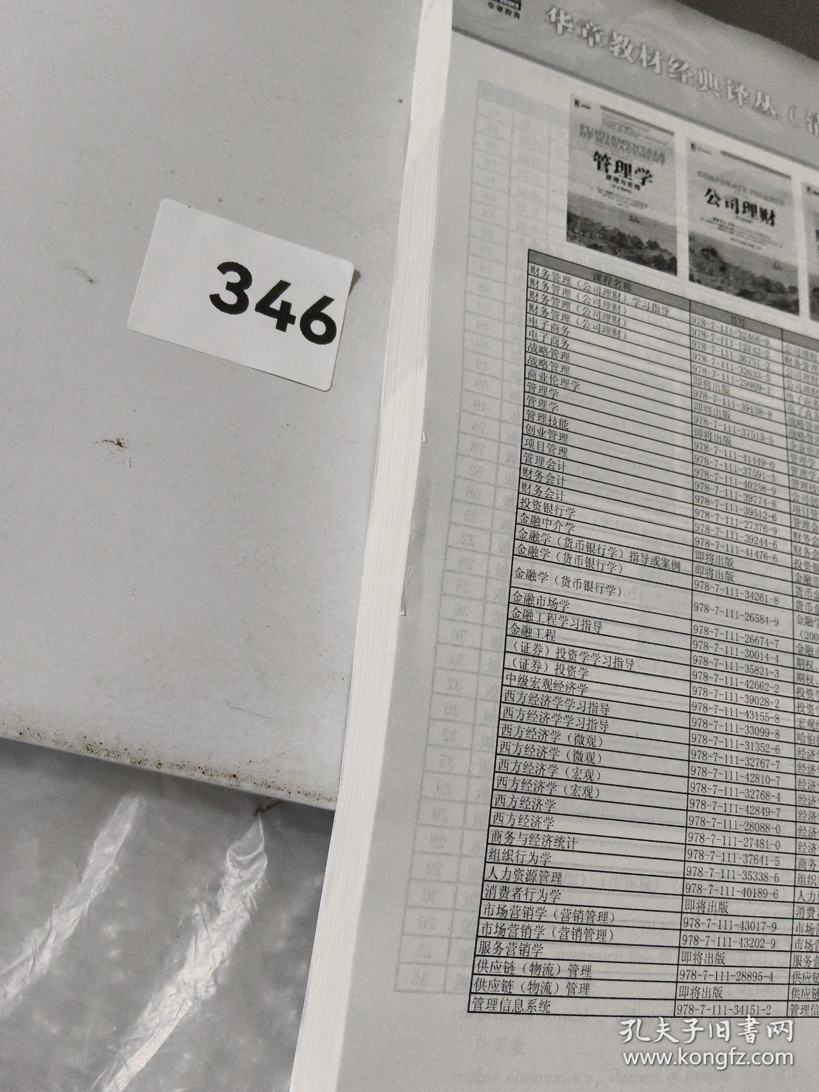 宏观经济学：原书第5版·升级版