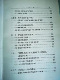 若干重大决策与事件的回顾 上下卷全 一版一印 罕见蓝色布面精装大开本 孔网仅两套 0045