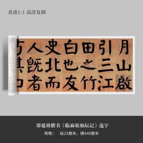 谭延闿楷书《临麻姑仙坛记》选字高清原大复制品毛笔书法练字帖