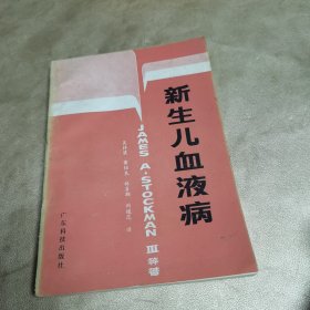 新生儿血液病