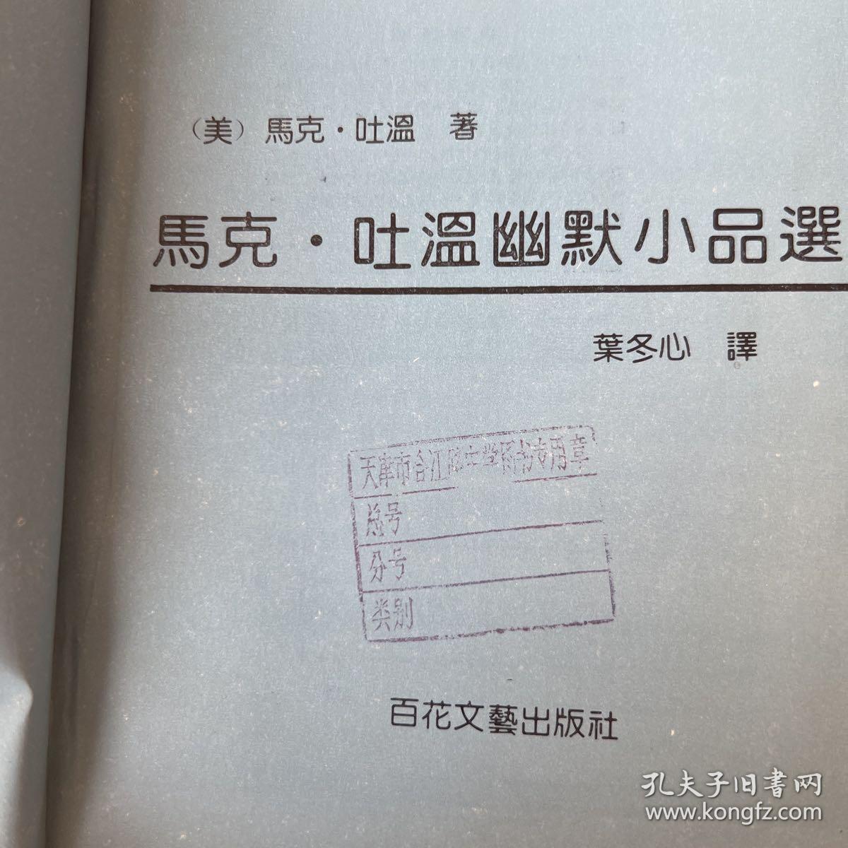 马克吐温散文选