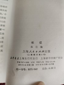 长征 革命回忆录专辑