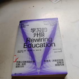 学习的升级