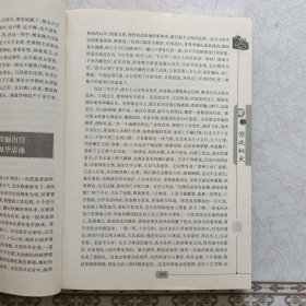 唐朝宫廷秘史 下册