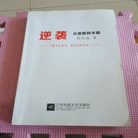 逆袭 从垫底到学霸