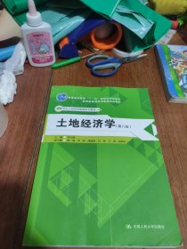 土地经济学（第八版）有笔记