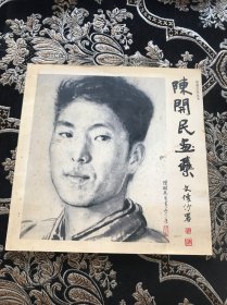 陈开民画集