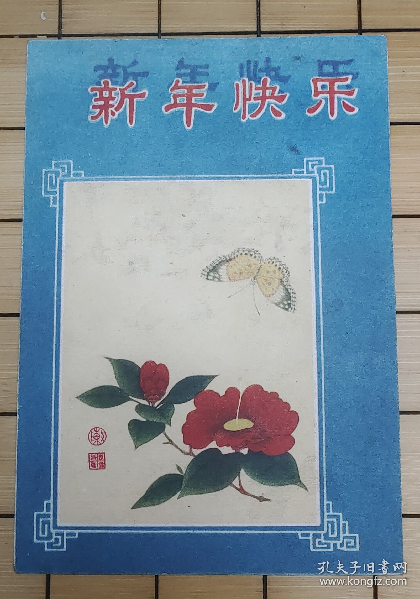 贺年片：茶花蝴蝶